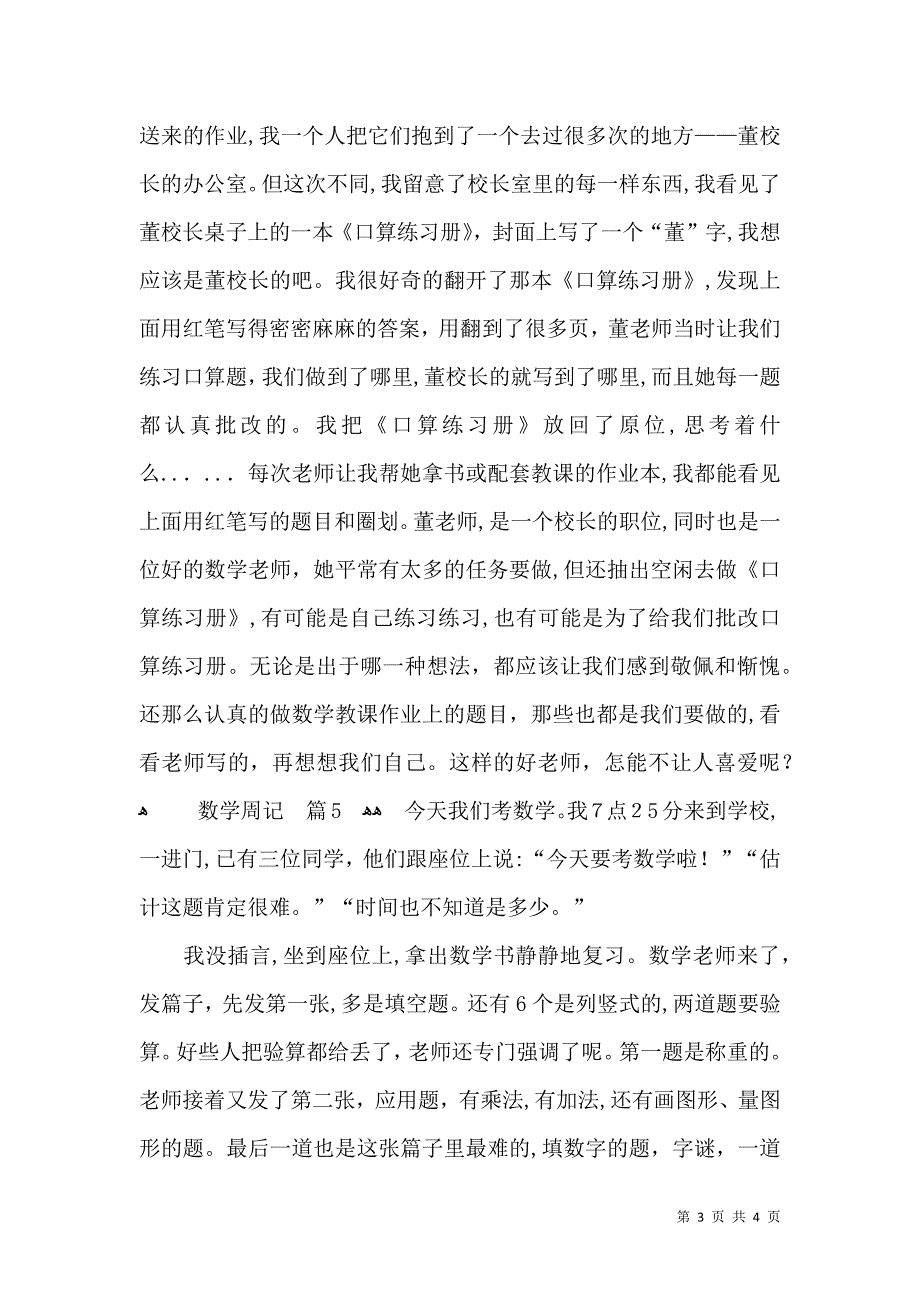 关于数学周记集锦五篇_第3页