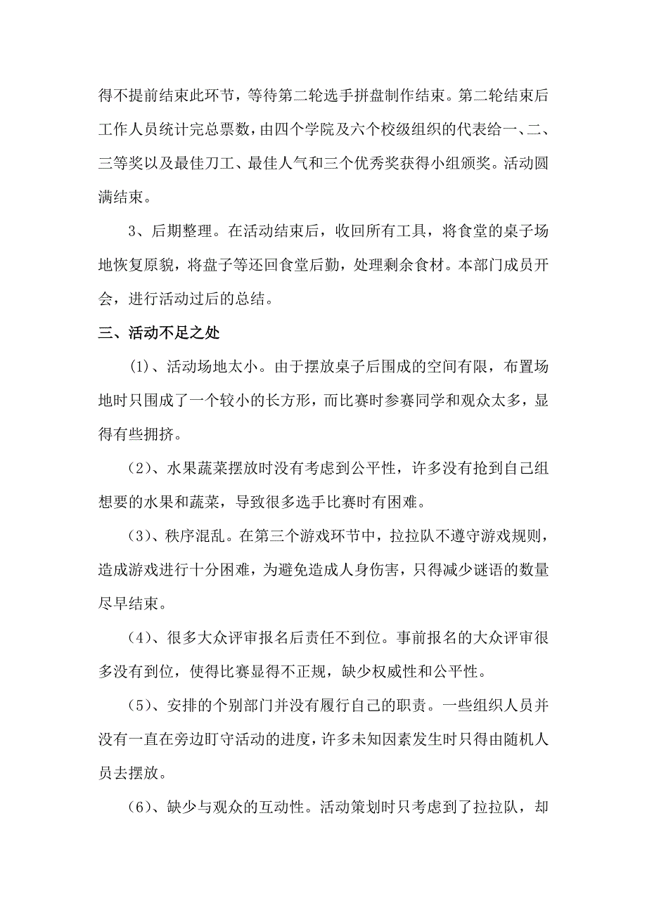 (2013年11月2日)水果拼盘大赛活动总结.doc_第2页