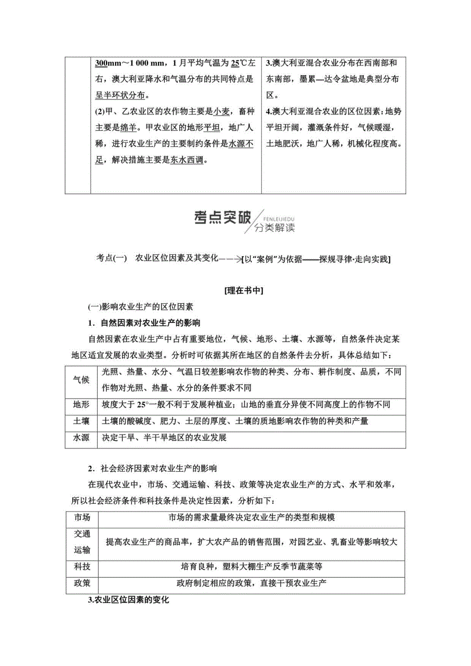 2019届高三地理一轮复习教师用书：第2部分+第八章　农业地域的形成与发展含答案_第2页