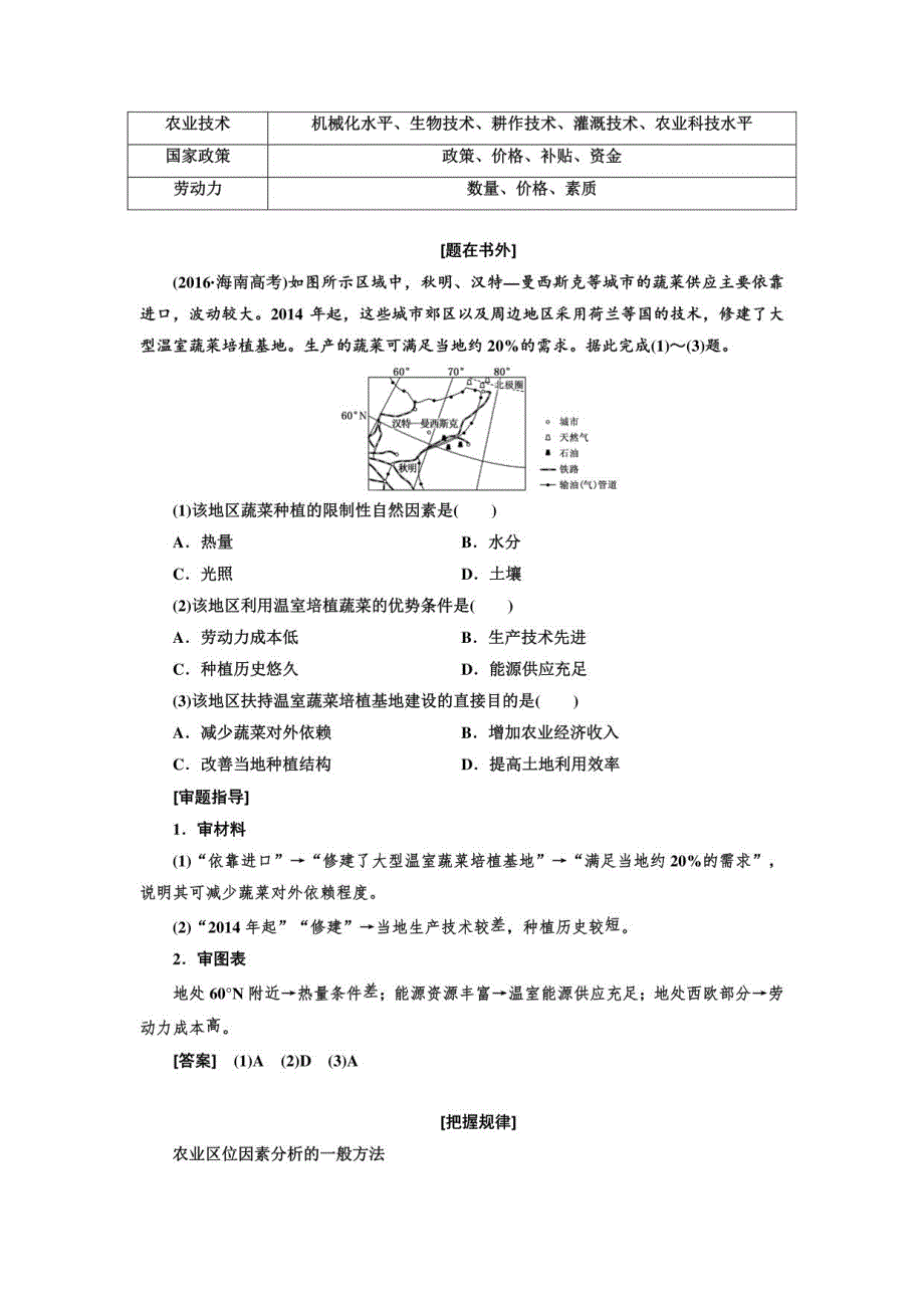 2019届高三地理一轮复习教师用书：第2部分+第八章　农业地域的形成与发展含答案_第4页