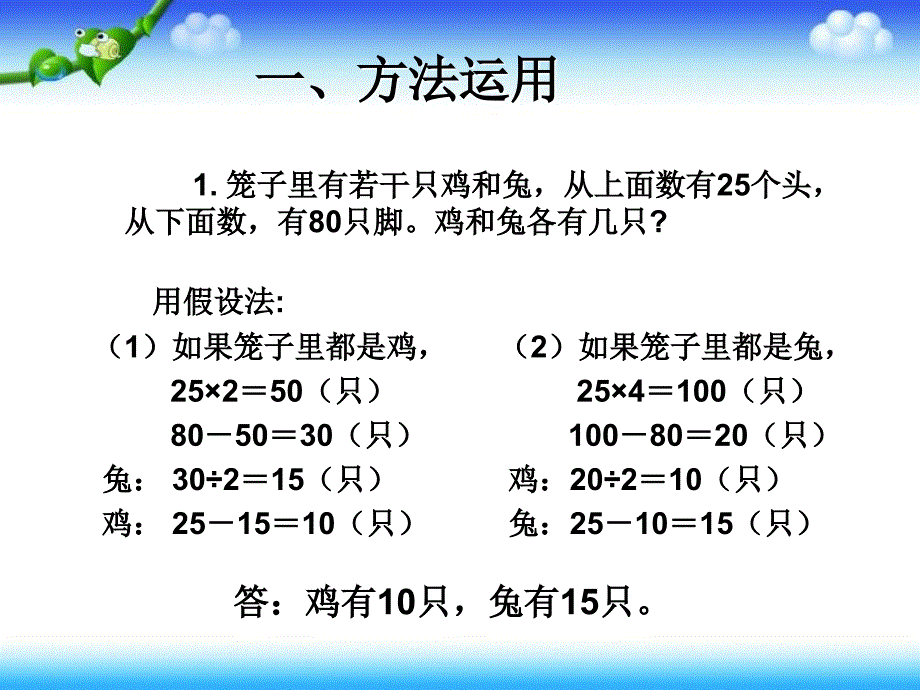 五年级上册数学课件9.1鸡兔同笼问题的运用冀教版共11张PPT_第2页