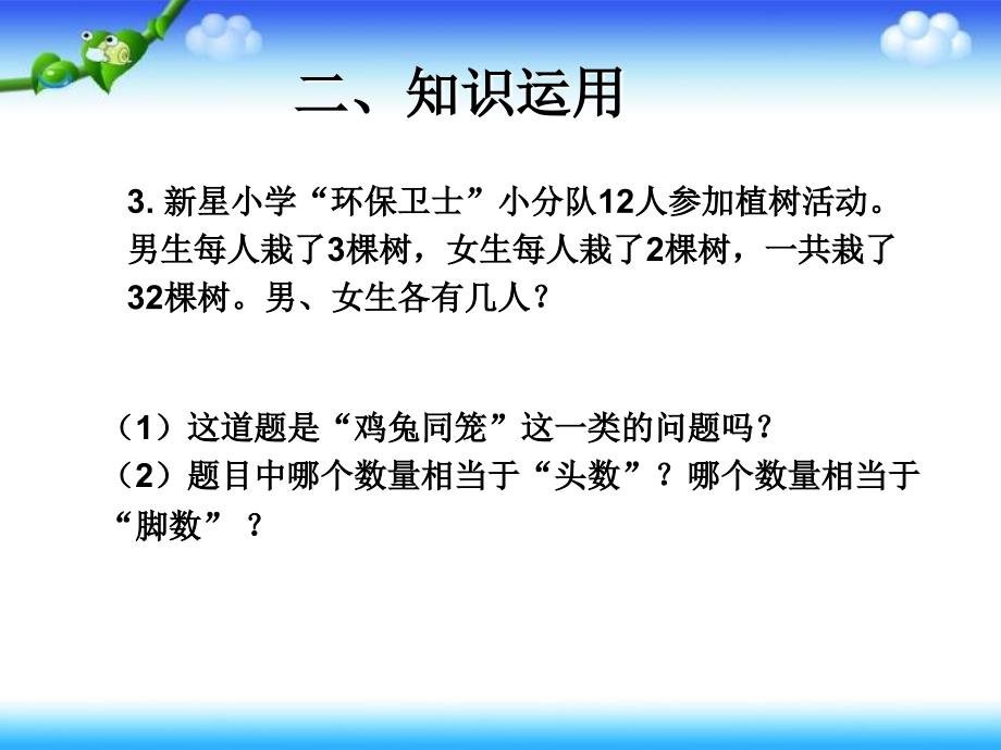 五年级上册数学课件9.1鸡兔同笼问题的运用冀教版共11张PPT_第3页