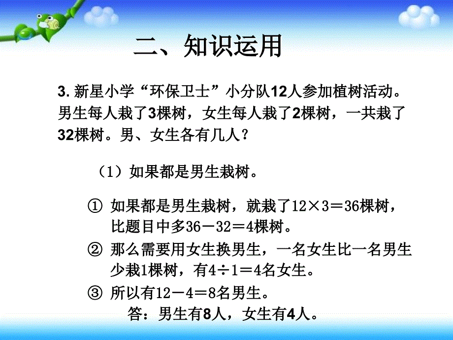 五年级上册数学课件9.1鸡兔同笼问题的运用冀教版共11张PPT_第4页