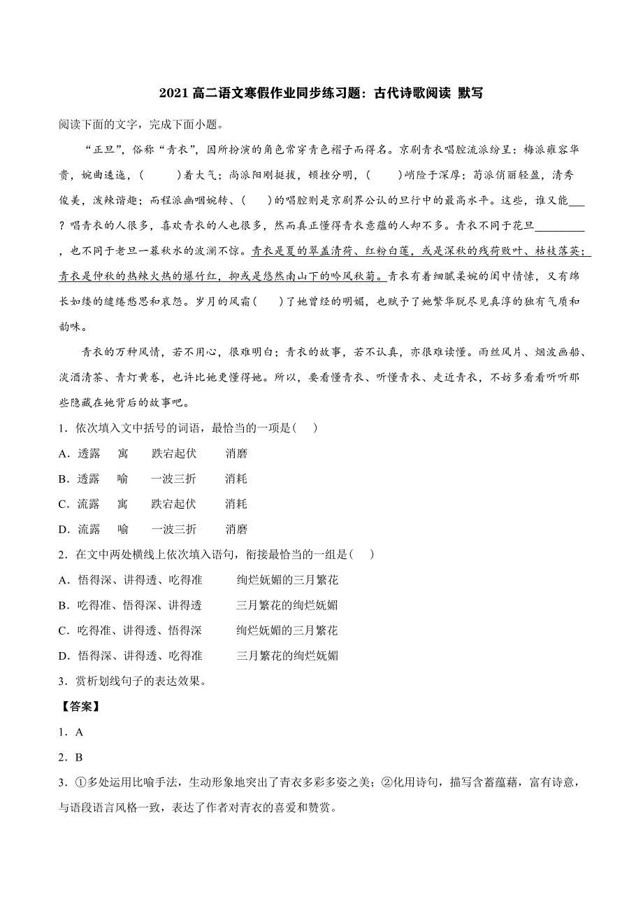 2021高二语文寒假作业同步练习题：古代诗歌阅读 默写_第1页