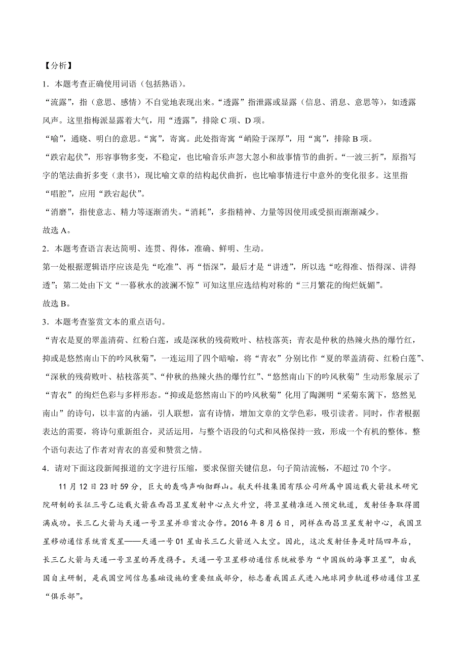 2021高二语文寒假作业同步练习题：古代诗歌阅读 默写_第2页