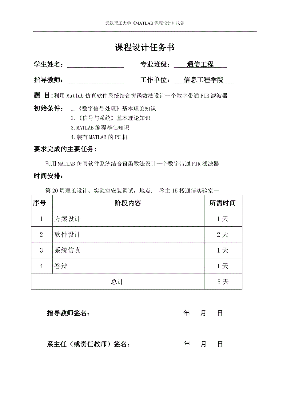 Matlab结合窗函数法设计数字带通FIR滤波器_第1页