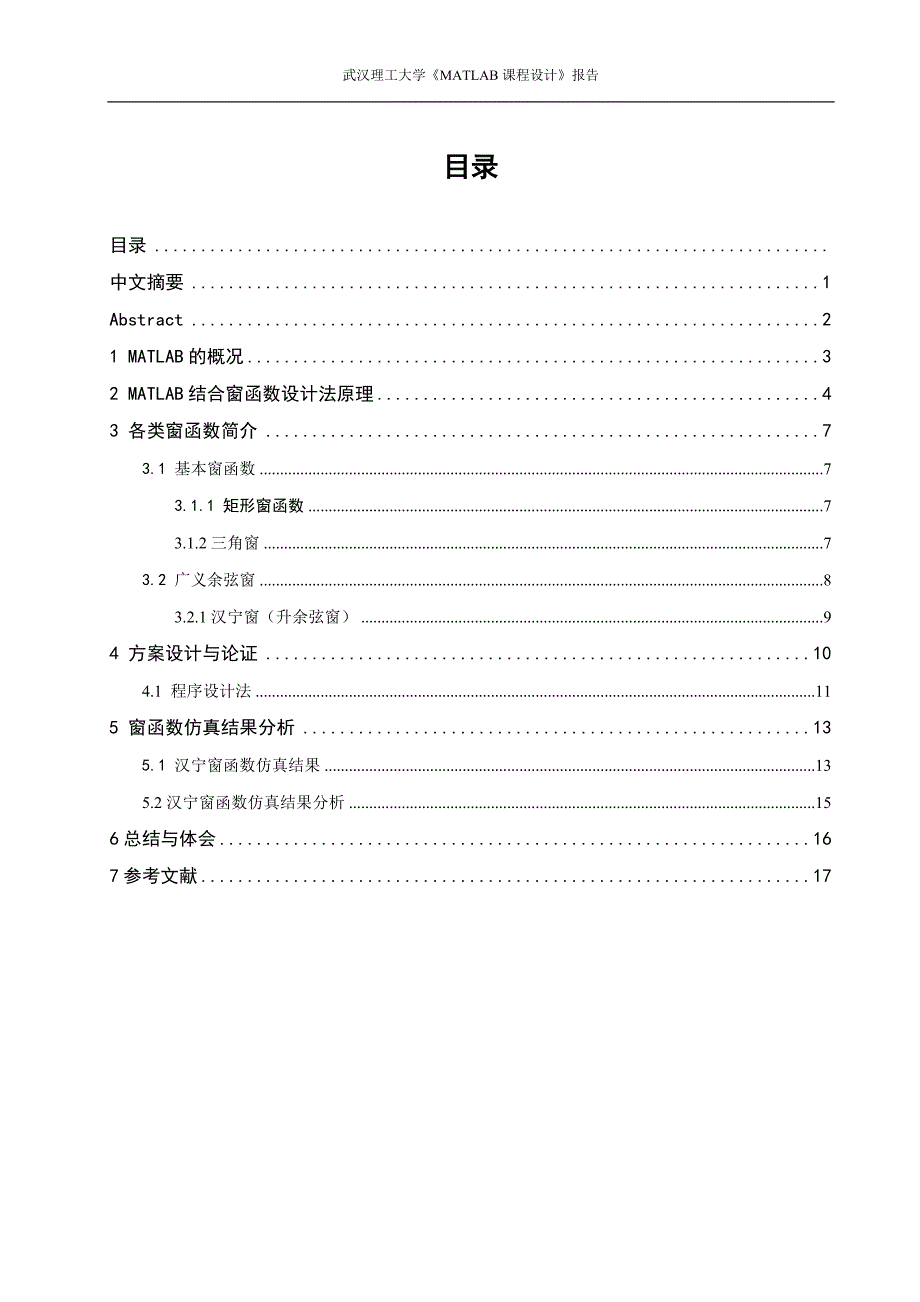 Matlab结合窗函数法设计数字带通FIR滤波器_第2页