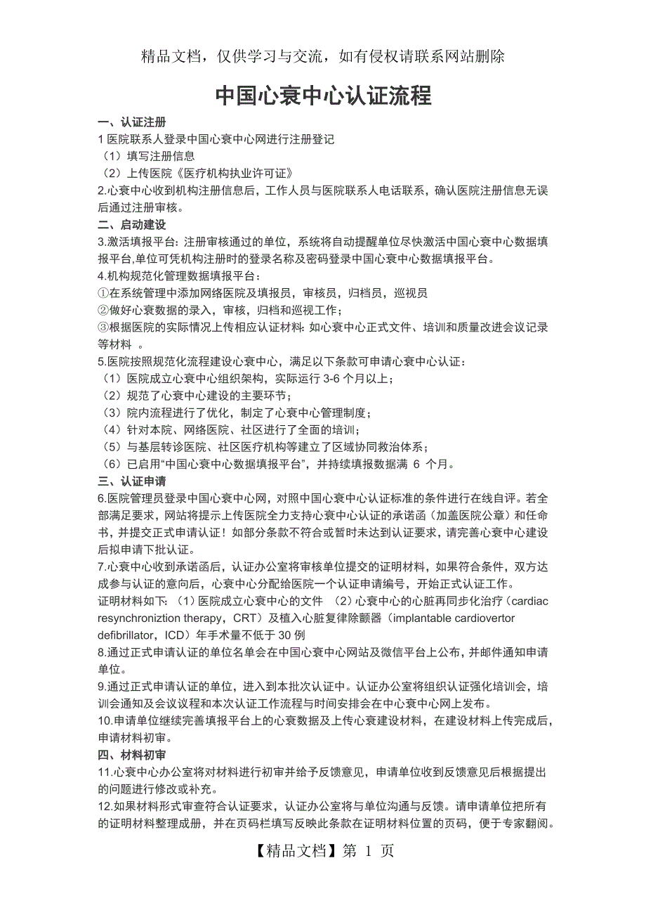 中国心衰中心认证流程_第1页