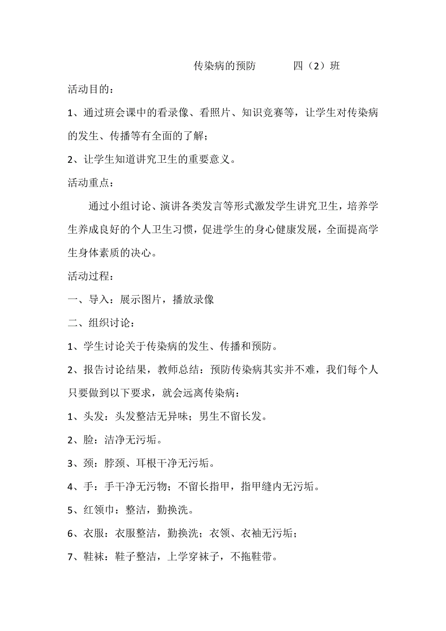 食品安全教育主题班会_第3页