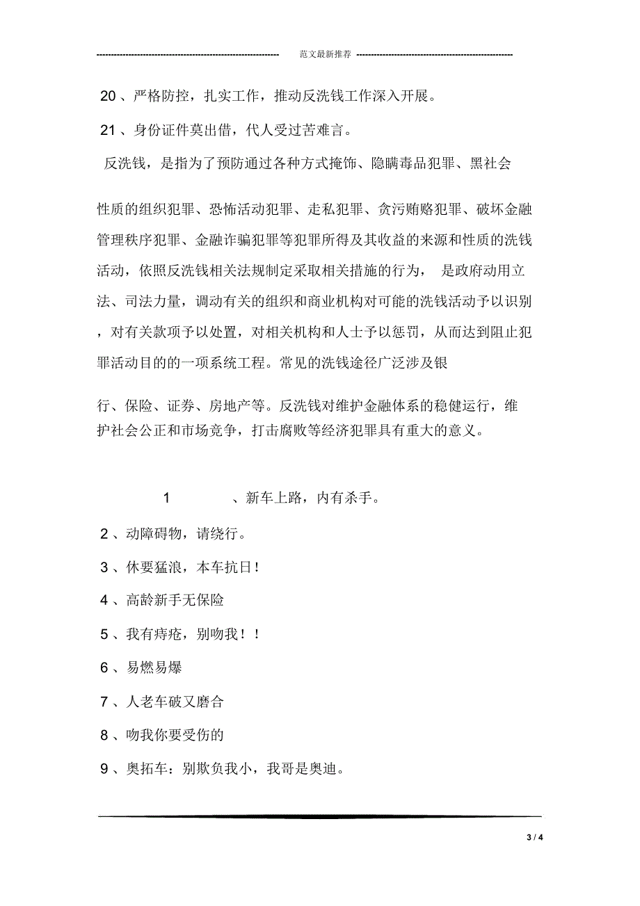 廉洁文化进班组活动宣传标语_第3页