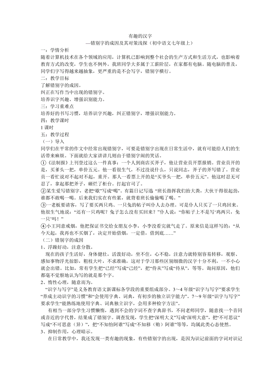 有趣的汉字七年级语文_第1页