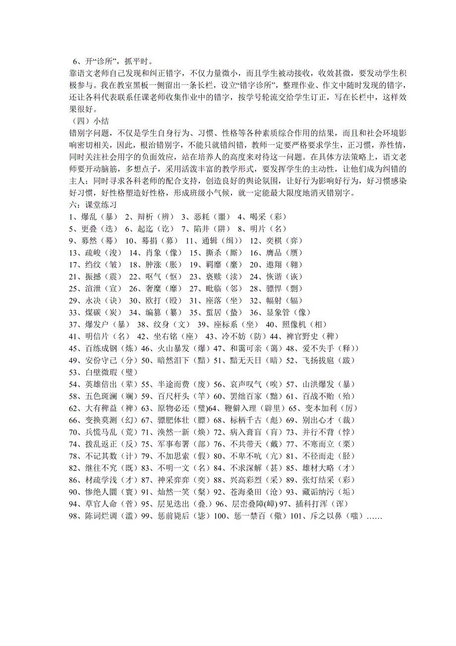 有趣的汉字七年级语文_第4页