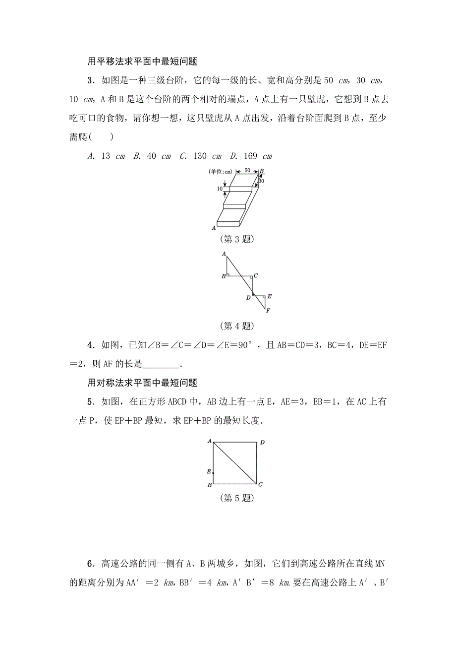 人教版八年级数学下第17章勾股定理专项训练含答案_第2页