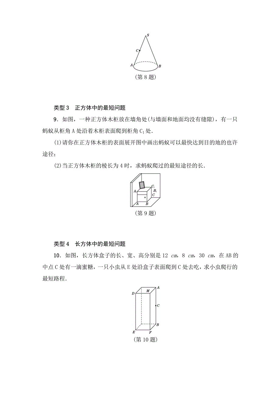 人教版八年级数学下第17章勾股定理专项训练含答案_第4页