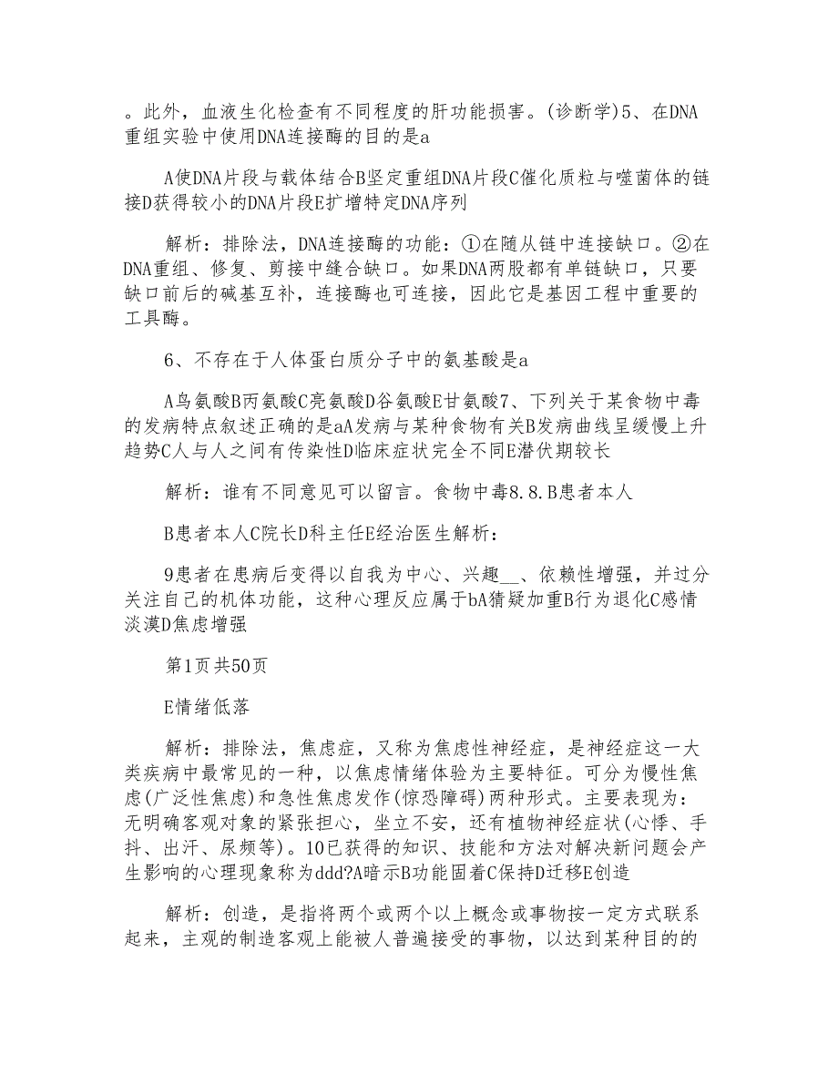 临床执业医师1-4单元综合笔试考试真题及答案整理_第2页