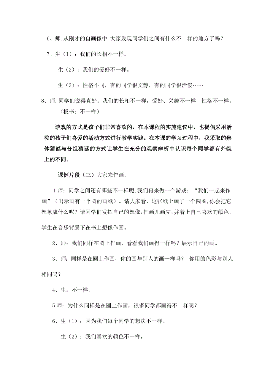 2021-2022年人教新课标品德与社会三年级下册《不一样的你我他4》教学设计_第2页