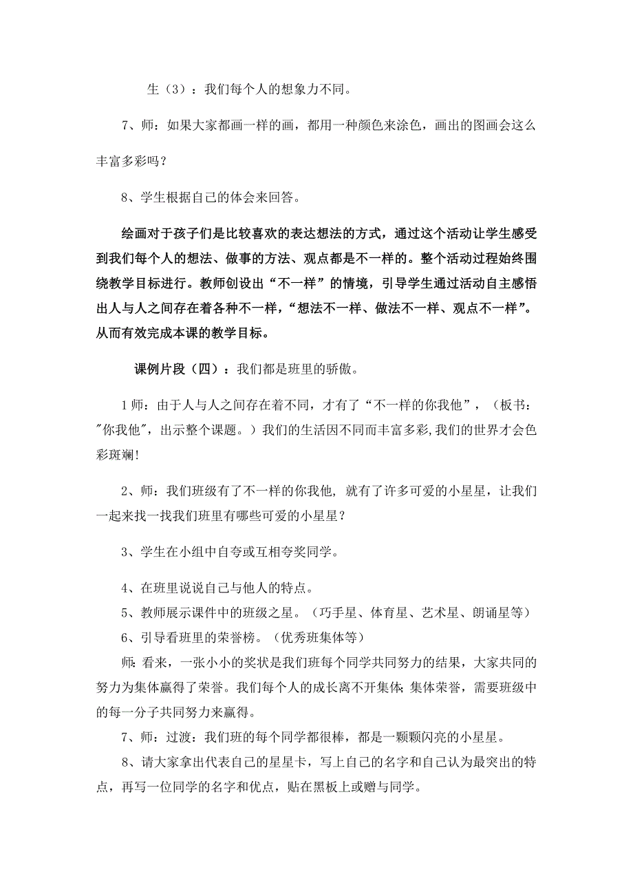 2021-2022年人教新课标品德与社会三年级下册《不一样的你我他4》教学设计_第3页