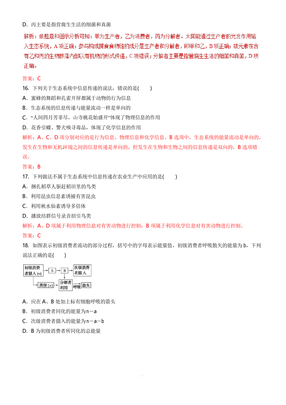 2019年高考生物热点题型和提分秘籍专题34生态系统的能量流动和物质循环(题型专练)含解析_第4页