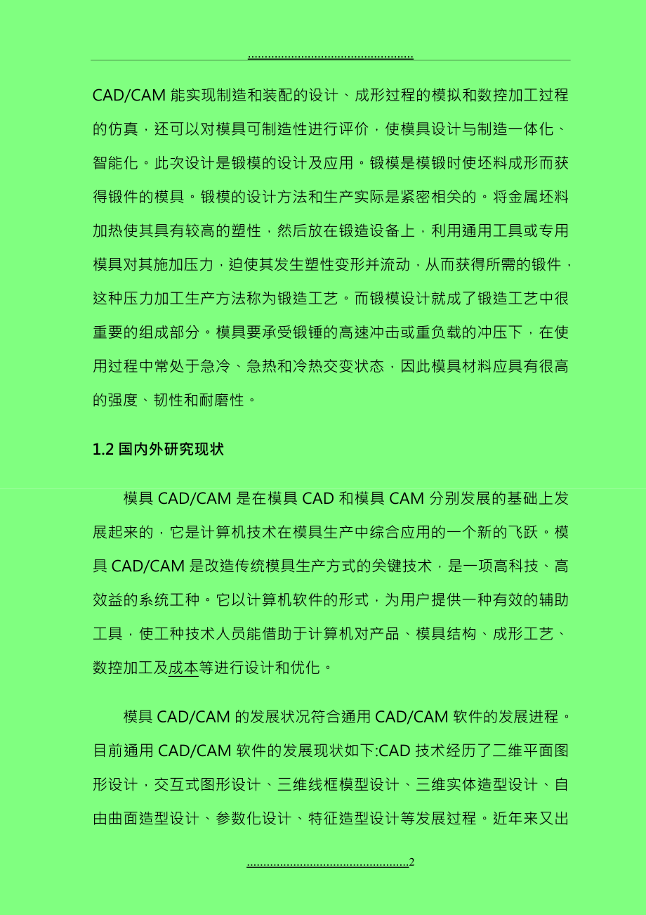 CADCAM技术在摩托车护片锻模设计中的应用_第2页