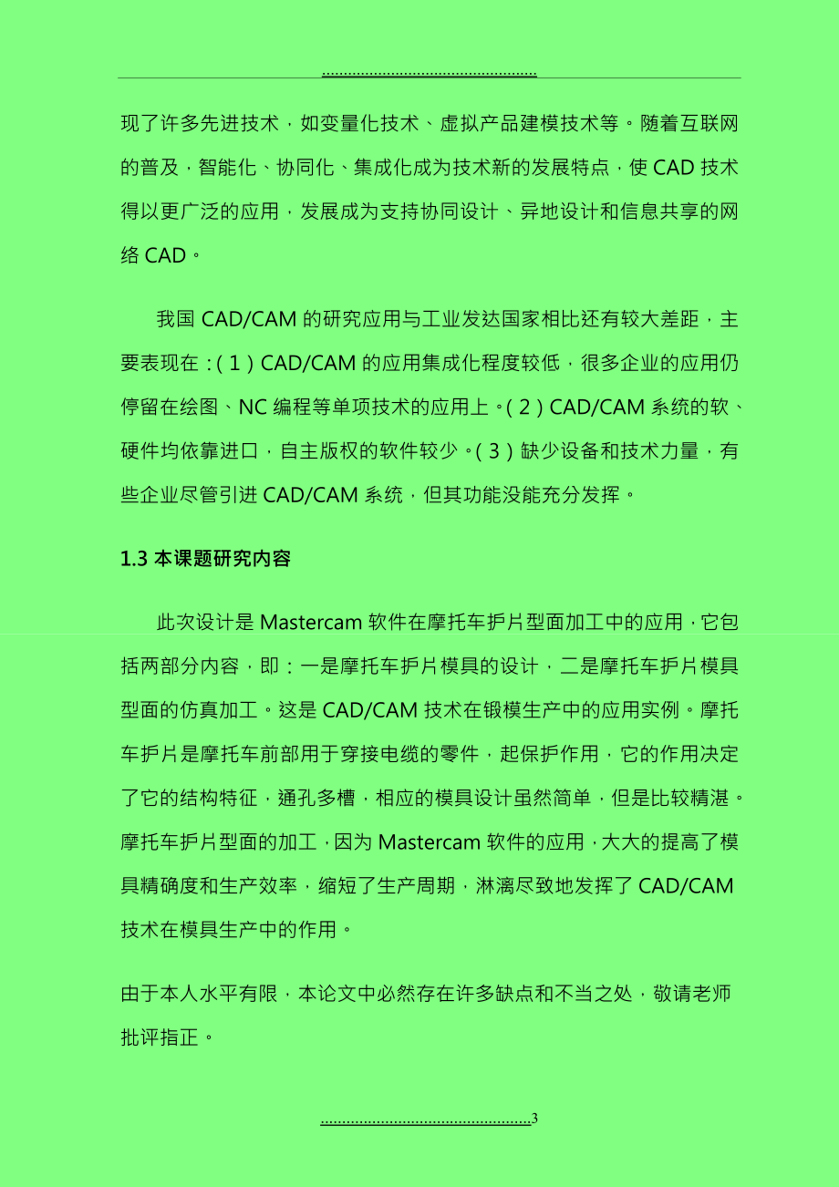 CADCAM技术在摩托车护片锻模设计中的应用_第3页