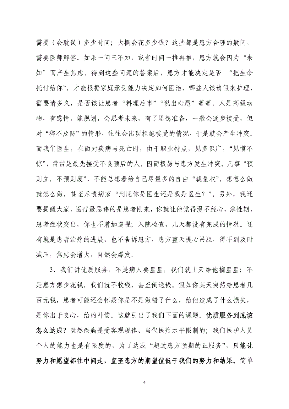 如何提高患者满意度_第4页