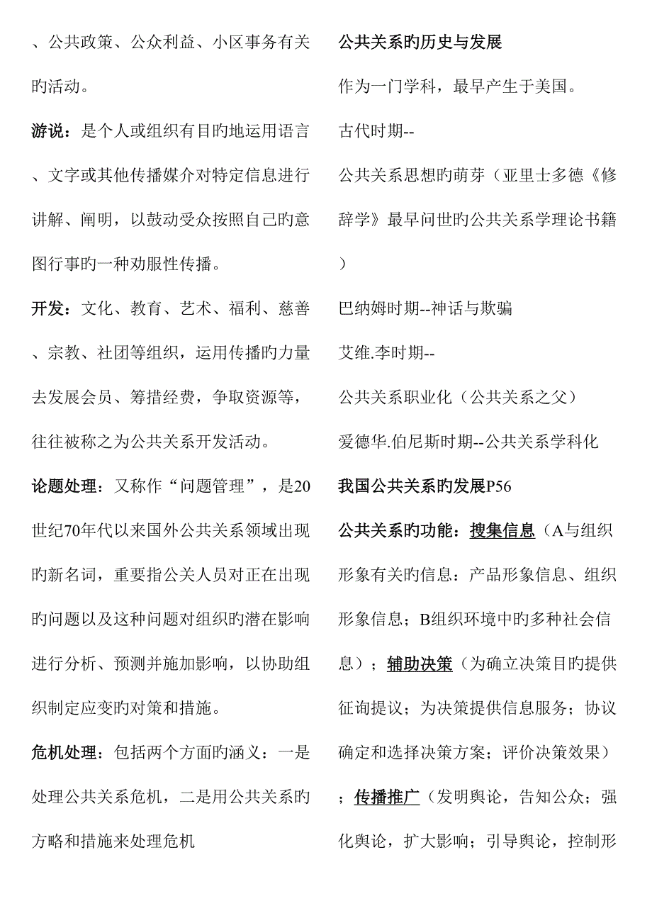 2023年公共关系学书本知识点归纳.doc_第3页