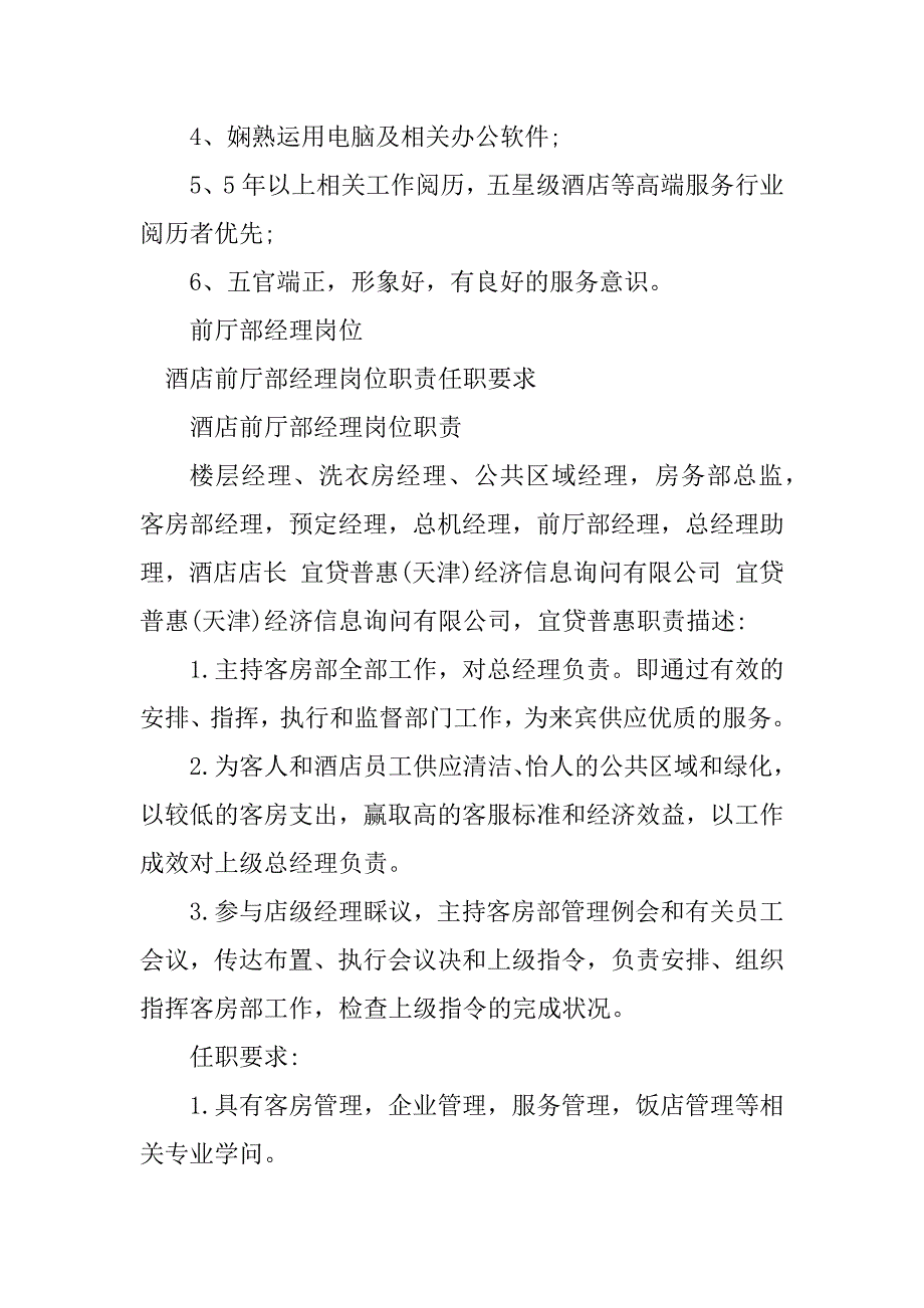 2023年前厅部经理任职要求4篇_第4页