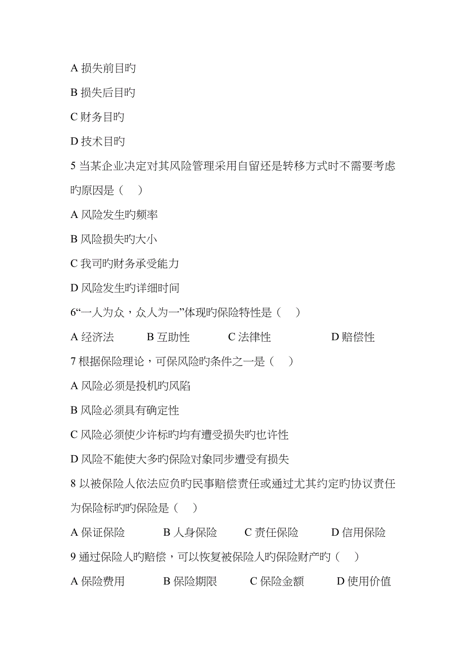 2023年全国保险代理从业人员资格考试模拟试题_第2页