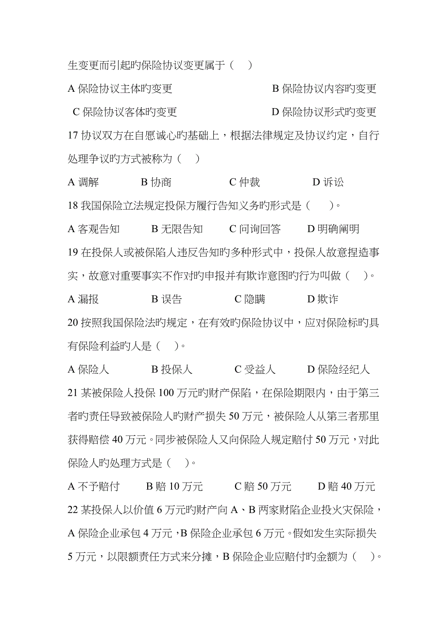 2023年全国保险代理从业人员资格考试模拟试题_第4页