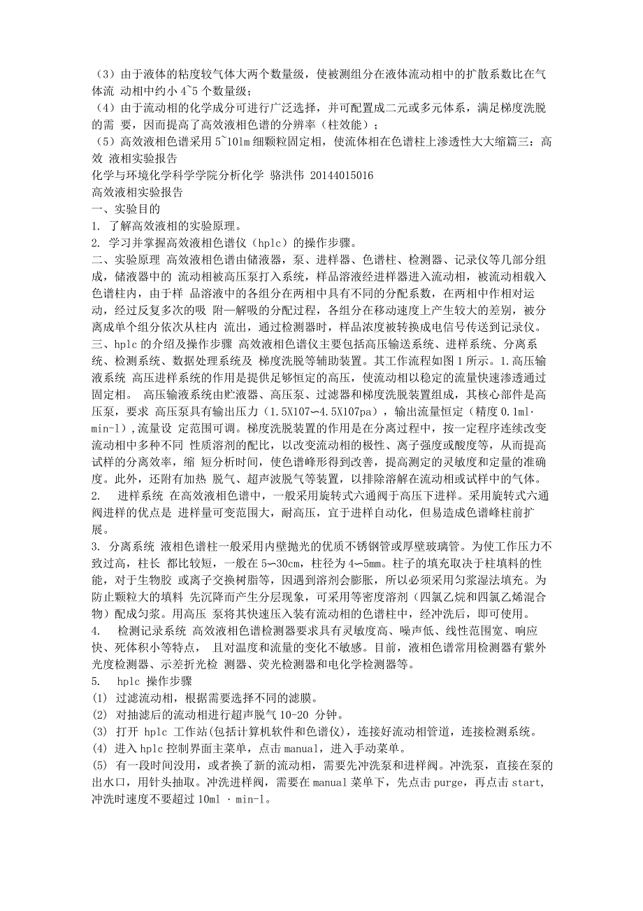 高效液相实验报告_第4页