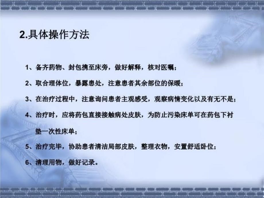 中药封包疗法资料_第5页