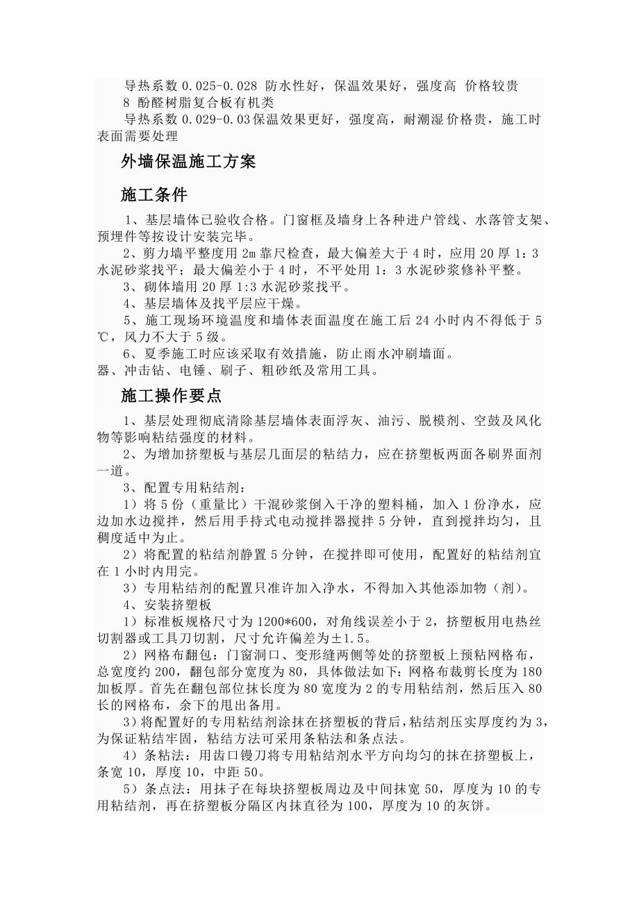 建筑外墙保温的利与弊.doc_第2页