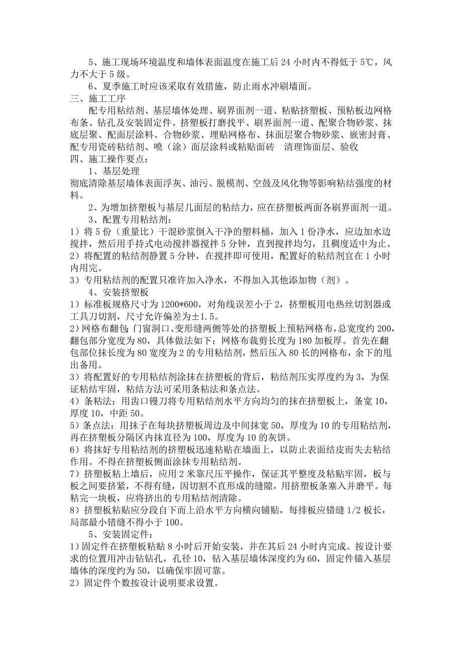 建筑外墙保温的利与弊.doc_第5页