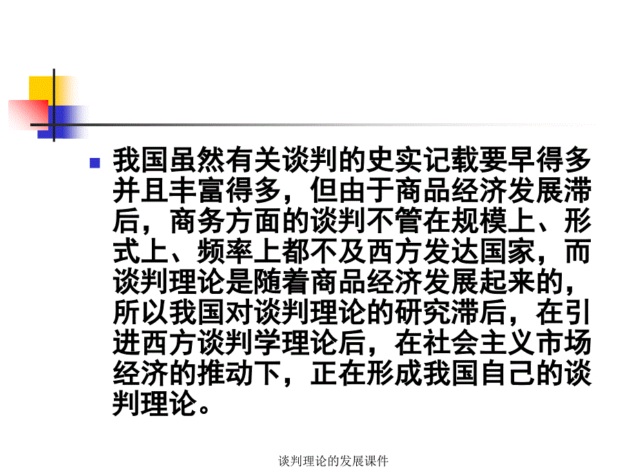 谈判理论的发展课件_第2页