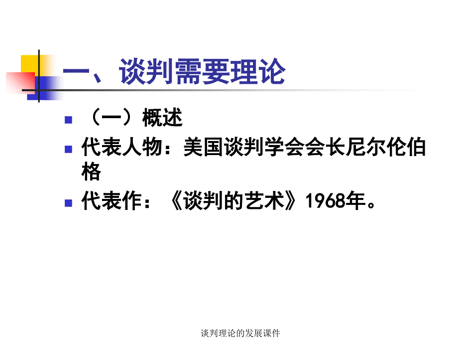 谈判理论的发展课件_第4页