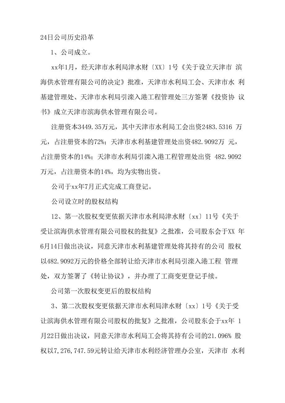 股改协议书范文_第5页