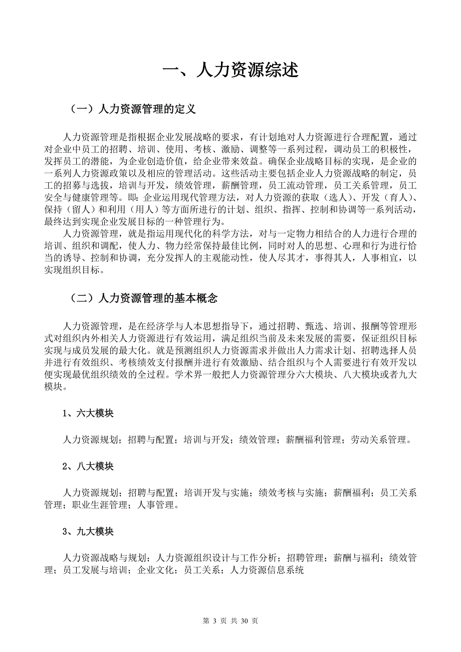 人力资源规划_人力资源建设规划方案_第3页