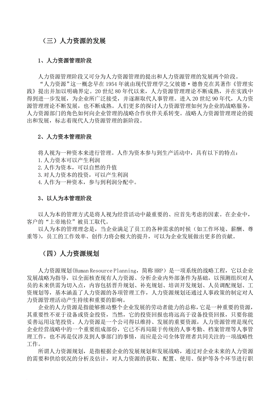 人力资源规划_人力资源建设规划方案_第4页