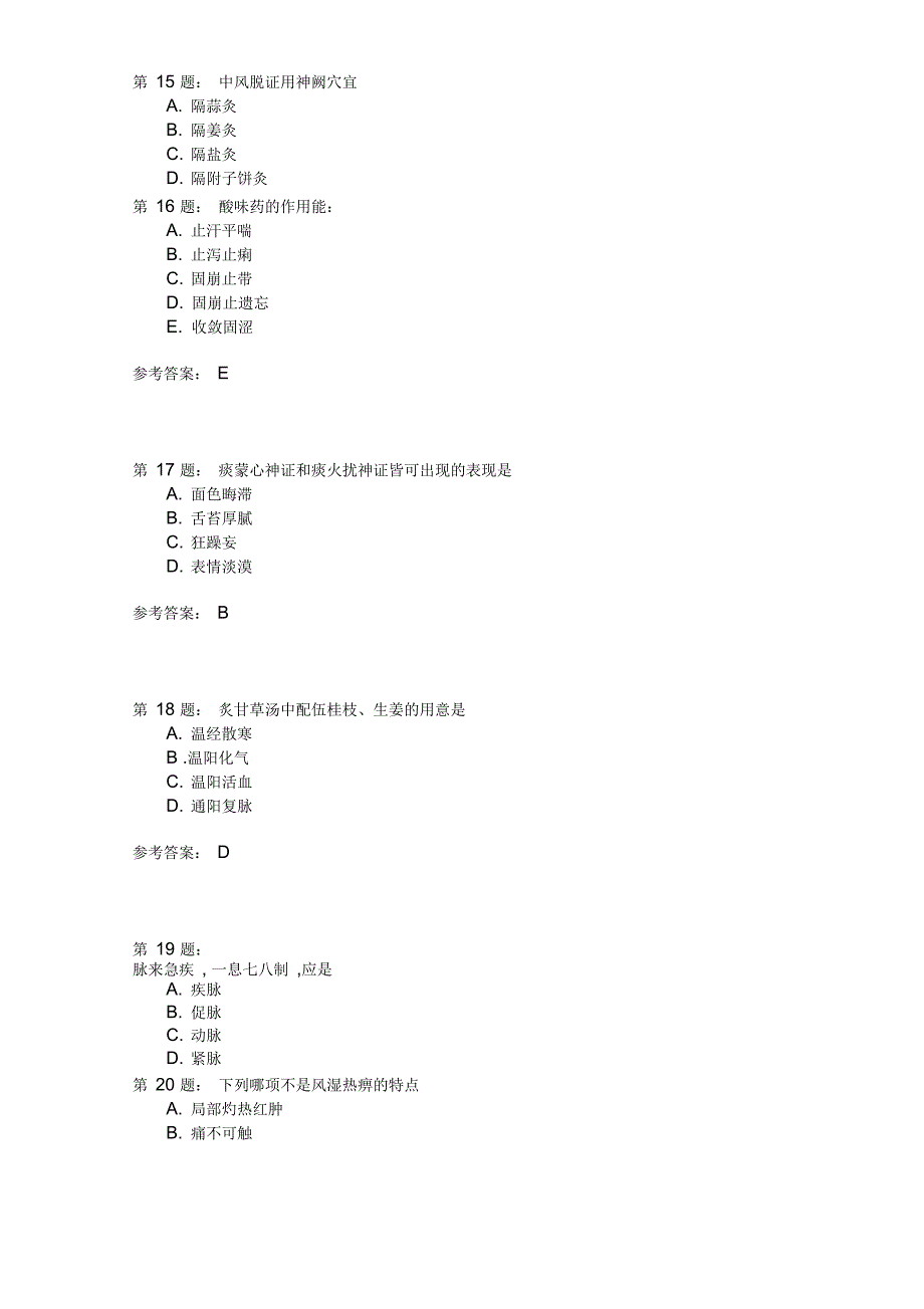 中医综合模拟447_第4页