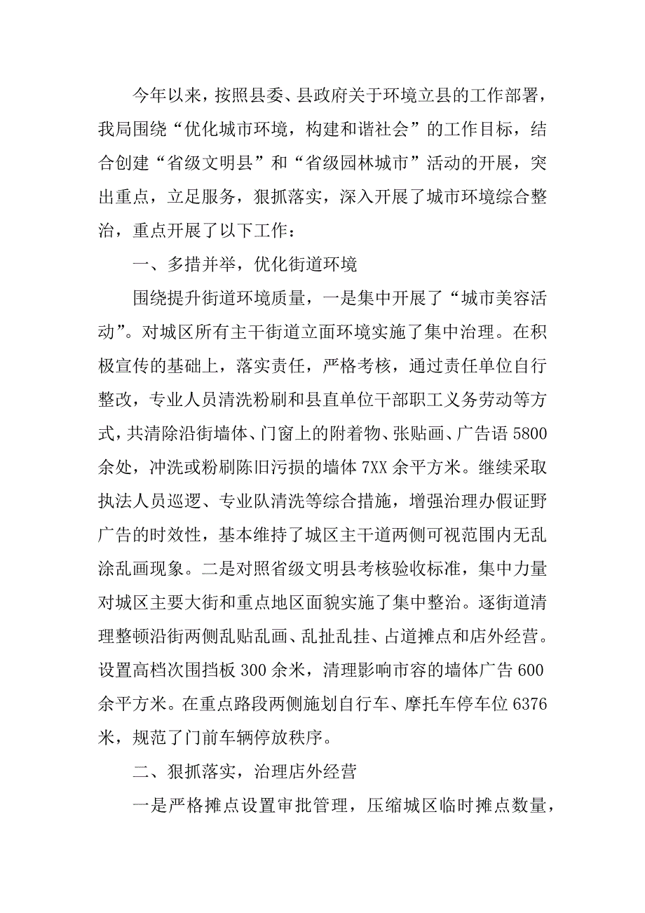 2024年行政执法局半年总结（优选5篇）_第4页