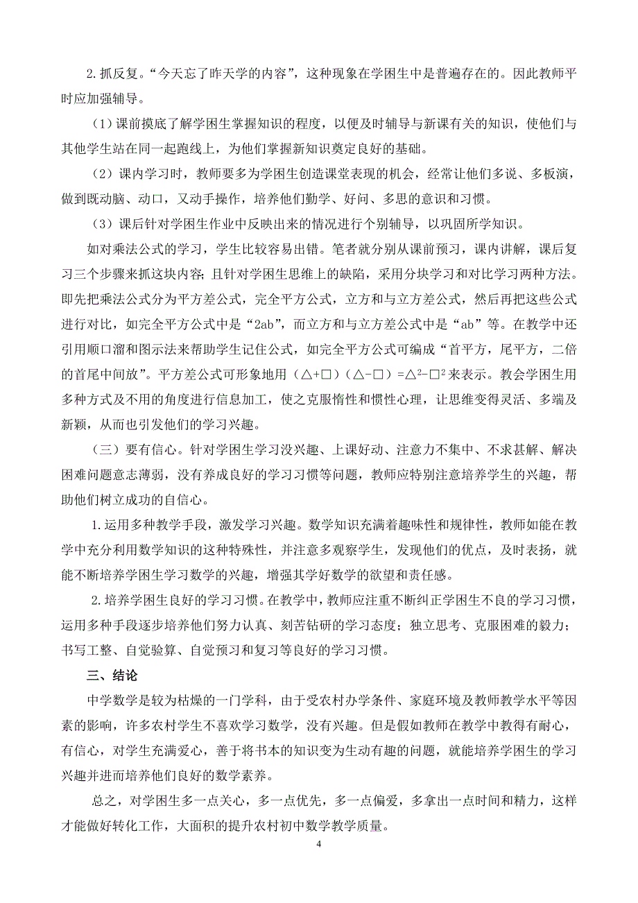 爱心耐心信心--农村初中数学学困生转化“三法”.doc_第4页