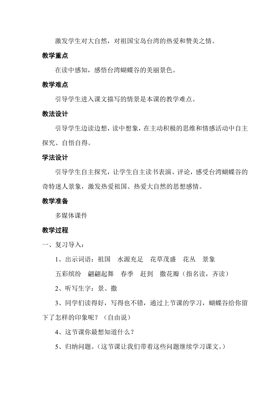 台湾的蝴蝶谷教学设计_第2页