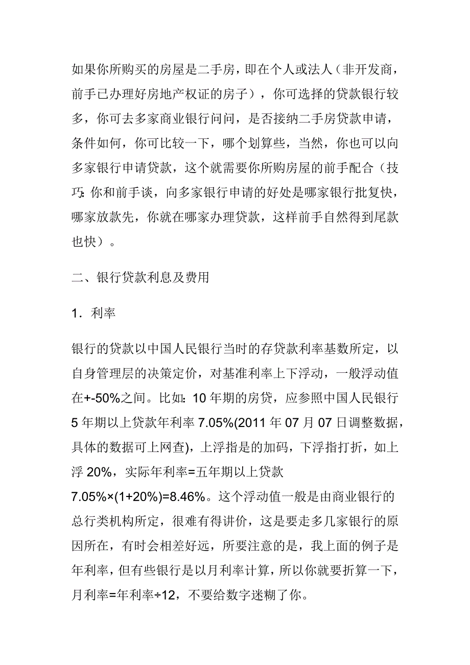 银行房屋贷款手续.doc_第2页