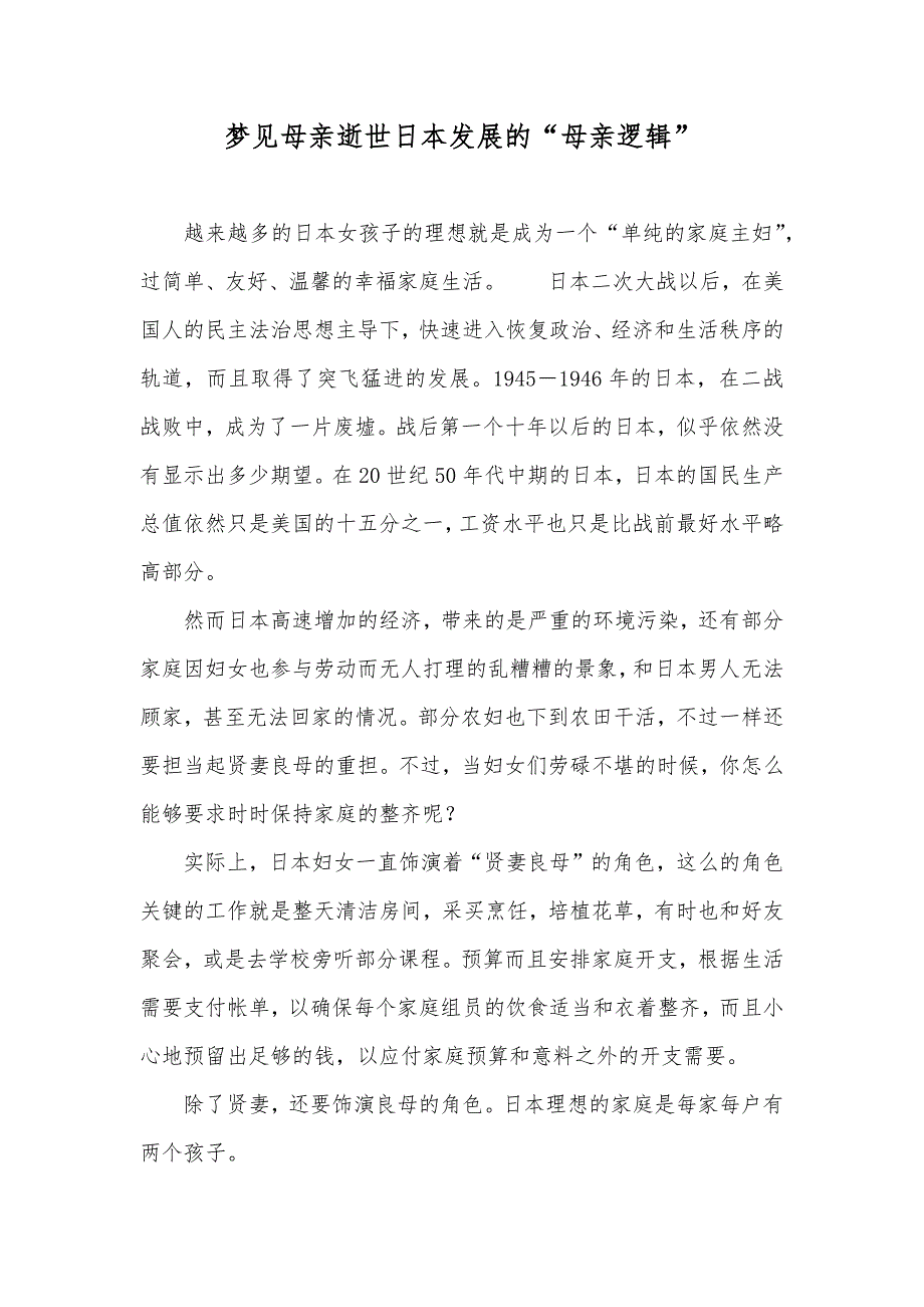 梦见母亲逝世日本发展的“母亲逻辑”_第1页