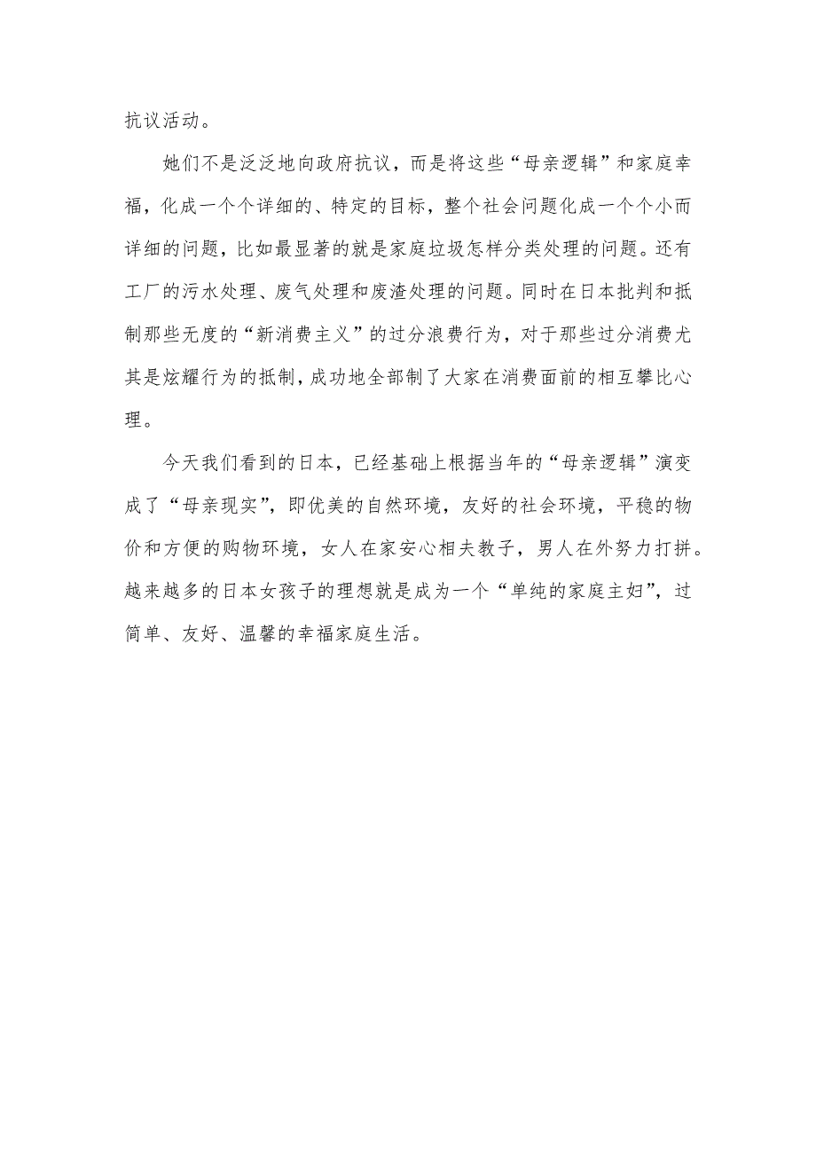 梦见母亲逝世日本发展的“母亲逻辑”_第3页