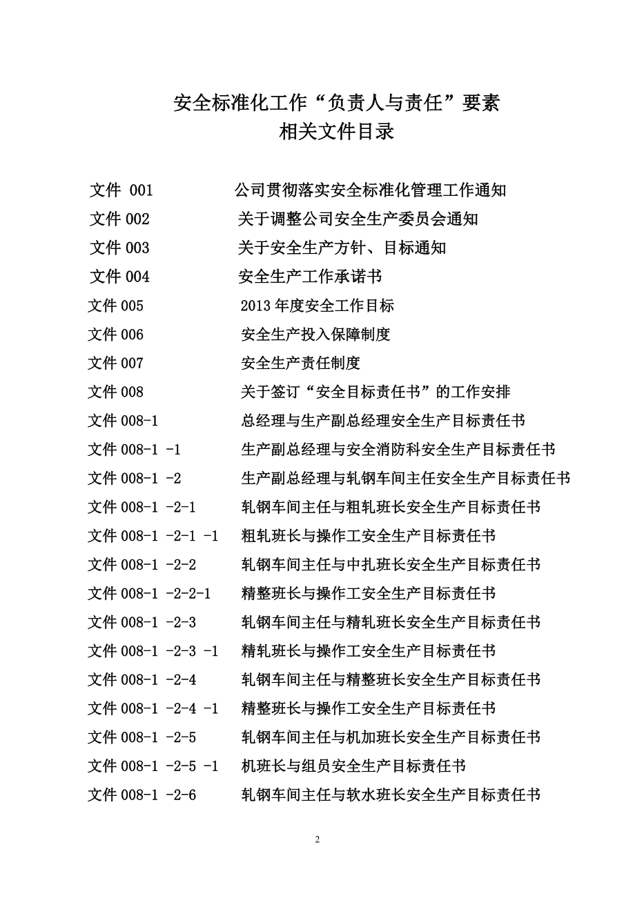 钢铁行业单位安全标准化手册_第2页