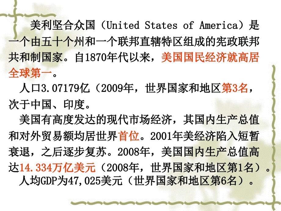 第七章国际市场营销调研课件_第5页