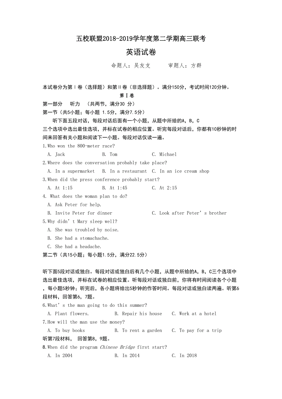 安徽省安庆市五校联盟2019届高三下学期开学考试英语试卷_第1页