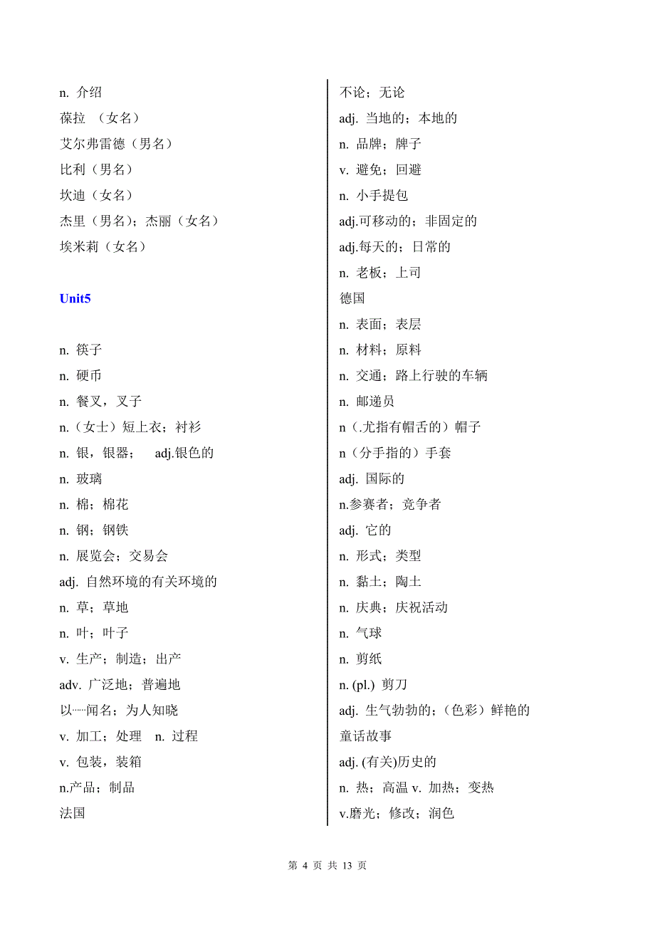 (完整版)九年级英语单词表(中文)_第4页