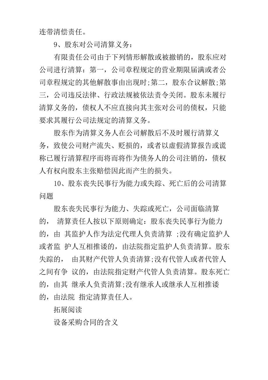 股权转让合同_第4页